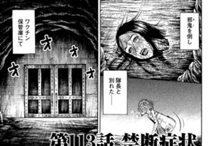 第１１３話 禁断症状 표지