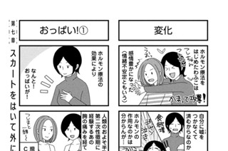 第七章 スカートをはいて外に出た日 표지