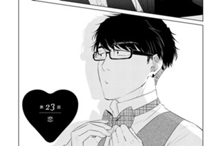 第23話 恋 표지