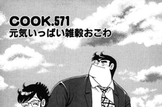 元気いっぱい雑穀おこわ 표지