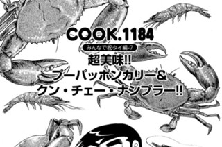 みんなで（祝）タイ編-７ 超美味！！ プーポッパンカリー＆クン・チェー・ナンプラー！！ 표지
