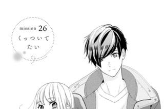ｍｉｓｓｉｏｎ ２６ くっついてたい 표지