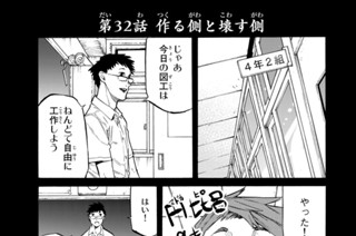 第３２話 作る側と壊す側 표지