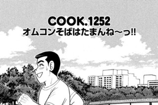 オムコンそばはたまんね～っ！！ 표지