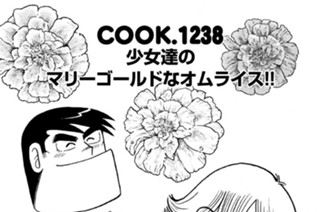 少女達のマリーゴールドなオムライス！！ 표지