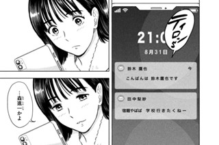 第３話 ＬＩＮＥする８月３１日 표지