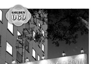 ＧＯＬＤＥＮ ０６９ 표지