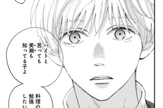 第１話 彼氏、いますか？（３） 표지