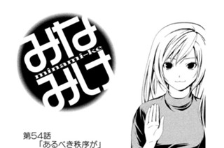第５４話 あるべき秩序が 표지