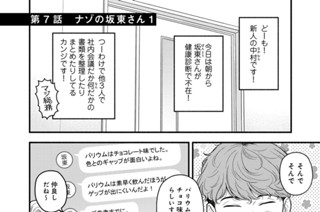 第７話 ナゾの坂東さん１ 표지