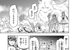 第４話 超越したレベル 표지