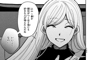 第１６話 子供を作った理由② 표지