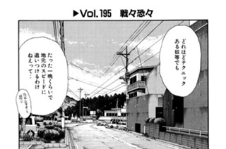 Vol.１９５ 戦々恐々 표지
