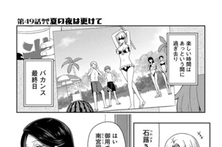第４９話 夏の夜は更けて 표지