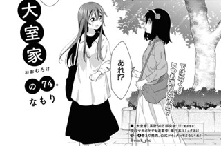 大室家の74 표지