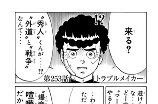 第２５３話 トラブルメイカー 표지