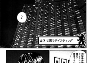 ＃７ 公園でテイスティング 표지