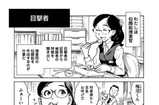 プ～ねこ（１６６） 目撃者 표지