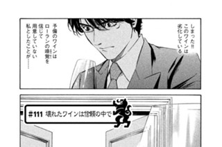＃１１１ 壊れたワインは信頼の中で 표지