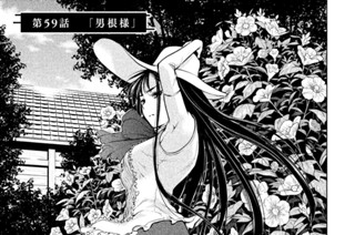 第５９話 「男根様」 표지