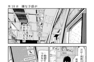 第１８話 嫌な予感が 표지