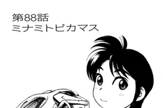 第88話 ミナミトビカマス 표지