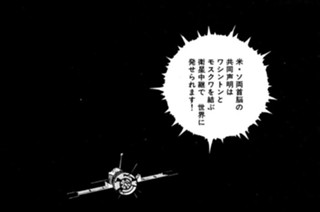 ＶＯＹＡＧＥ１２１ 米・ソ共同声明 표지