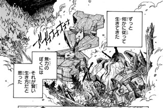 第２１話 泥水の中の六花 표지