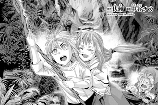 【第10皿(1)】秘境で滋味！ やわドラのすっぽん雑炊！ 표지
