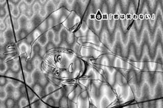 第８話 「君は笑わない」 표지