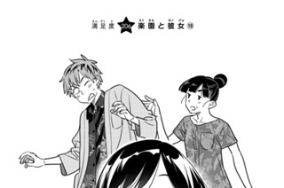 満足度２０６ 楽園と彼女 １９ 표지