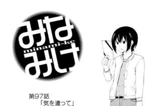 第９７話 気を遣って 표지