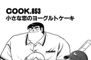 小さな恋のヨーグルトケーキ 표지