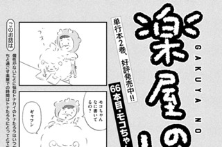 66화 ６６本目：モコちゃんのノート 표지