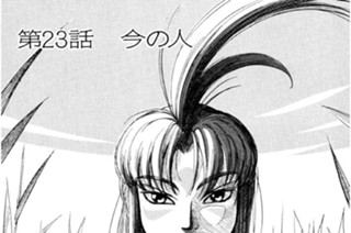 第23話 今の人 표지