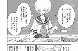 Stitch.15 俺とレース編み 표지