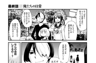 36화 最終話 俺たちの日常 표지