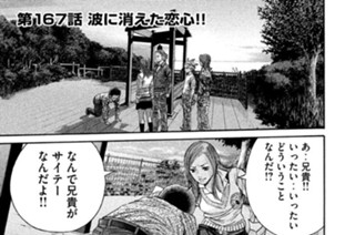 第１６７話 波に消えた恋心!! 표지