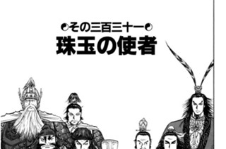 その三百三十一 珠玉の使者 표지