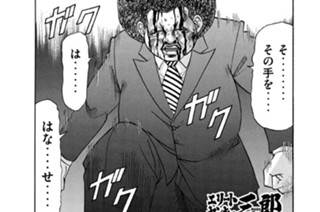 241화 第241話 大坂城決戦!!～関と友也～の巻〈３〉 표지