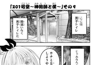 32화 ２０１号室 神絵師と僕 その９ 표지