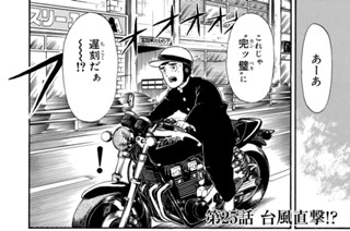 第２５話 台風直撃！？ 표지