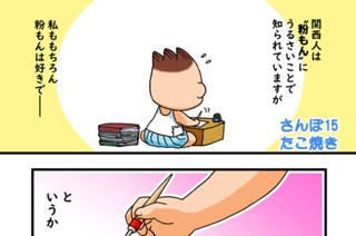 第１５話 さんぽ１５ たこ焼き 표지