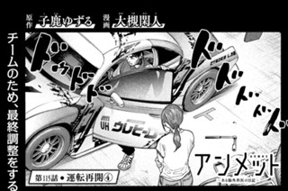 第１１５話 運転再開④ 표지