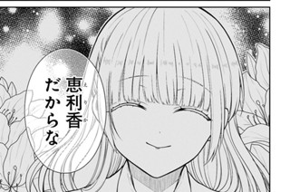192화 第84話 先生、私って特別じゃないの?(1) 표지