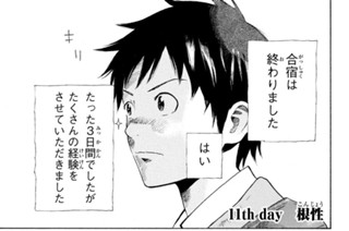 11화 １１ｔｈ ｄａｙ 根性 표지
