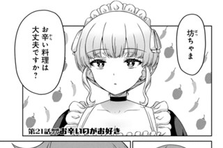第２１話 お辛いのがお好き 표지