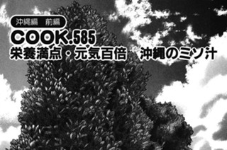 （沖縄編 前編）栄養満点・元気百倍 沖縄のミソ汁 표지
