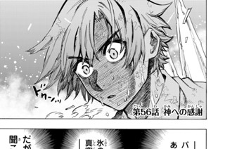 第５６話 神への感謝 표지