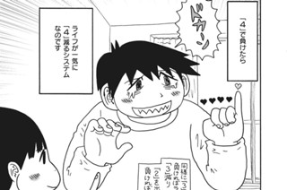第１３７話 ライフ ジャンケン 표지